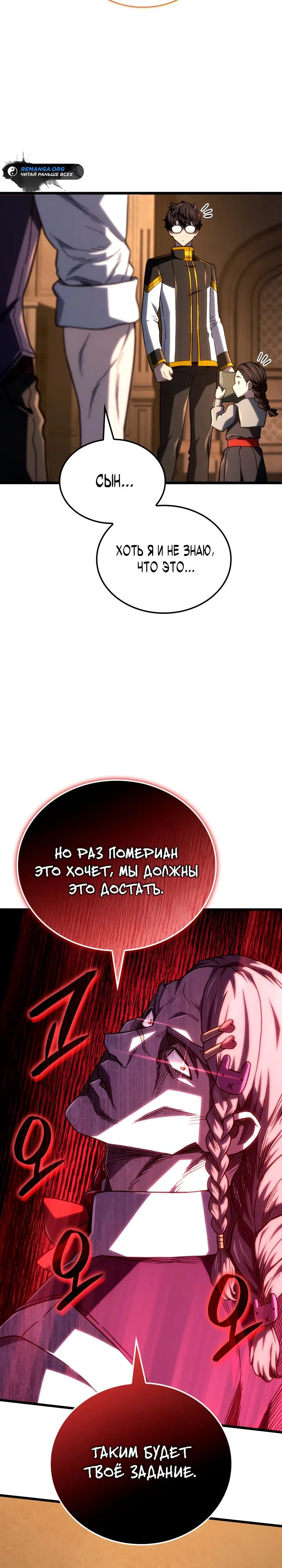 Read Месть железнокровного Пса меченосца RU Manga Online