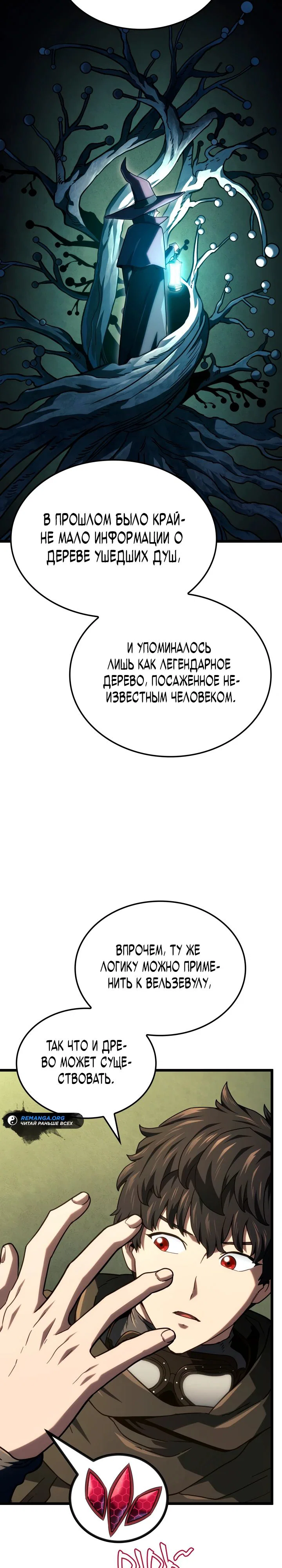 Read Месть железнокровного Пса меченосца RU Manga Online