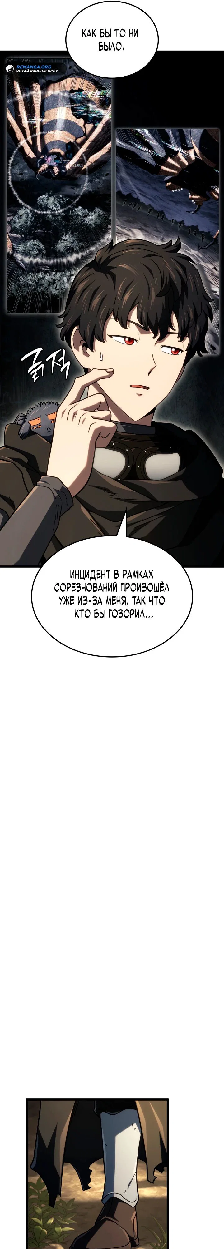 Read Месть железнокровного Пса меченосца RU Manga Online