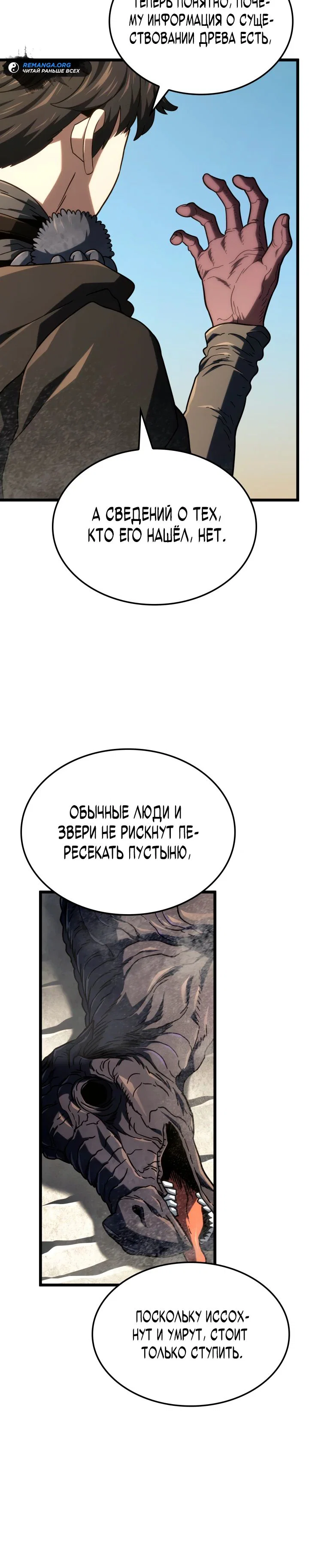 Read Месть железнокровного Пса меченосца RU Manga Online
