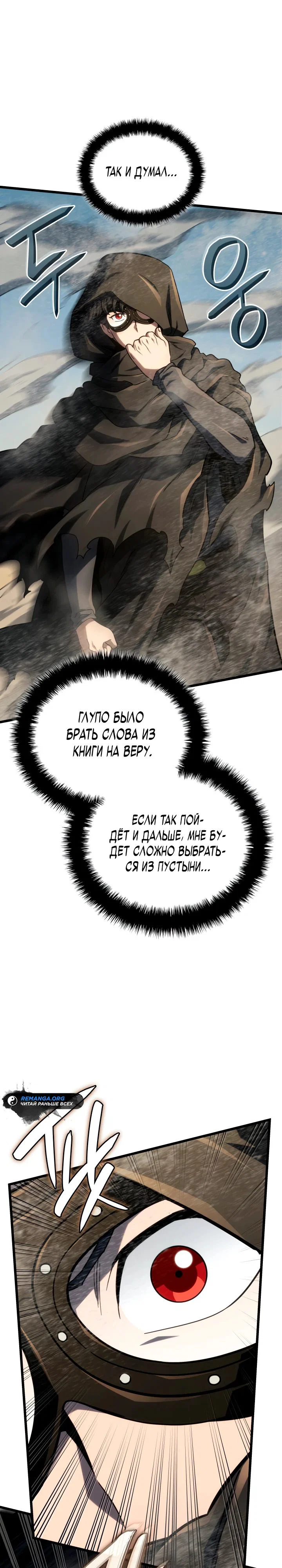 Read Месть железнокровного Пса меченосца RU Manga Online