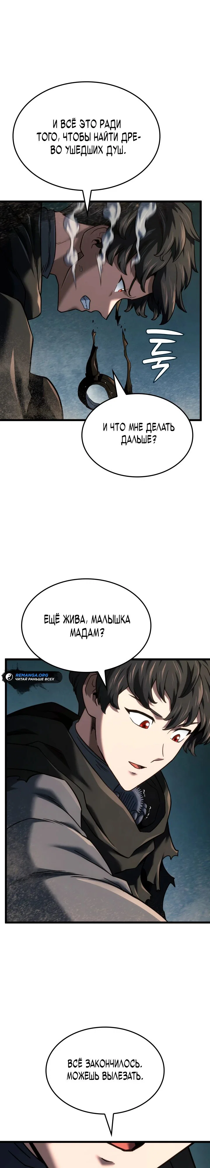 Read Месть железнокровного Пса меченосца RU Manga Online