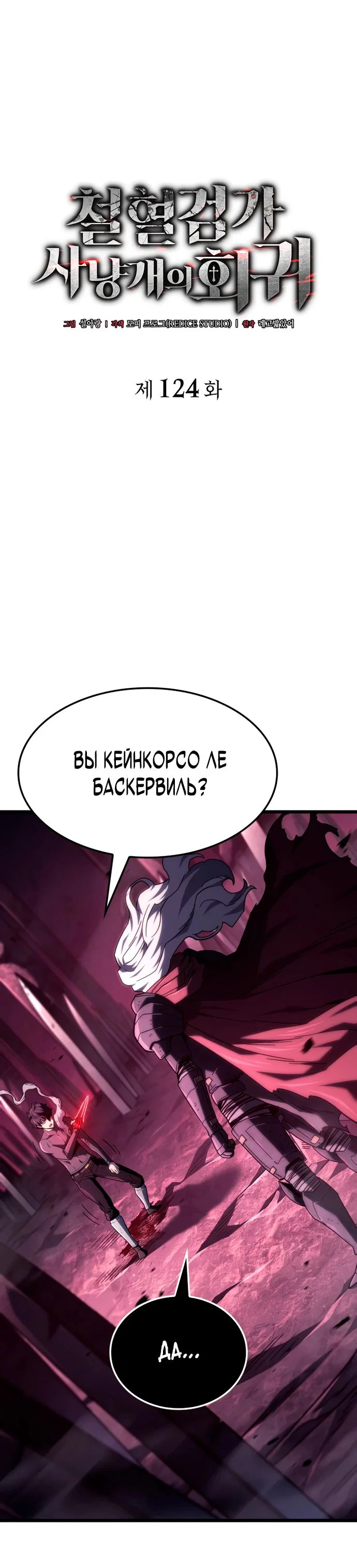 Read Месть железнокровного Пса меченосца RU Manga Online