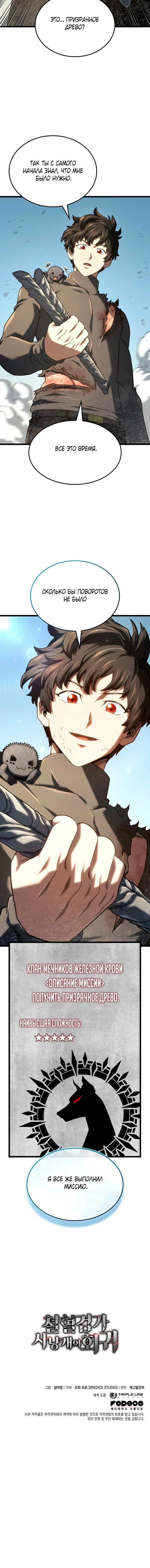 Read Месть железнокровного Пса меченосца RU Manga Online