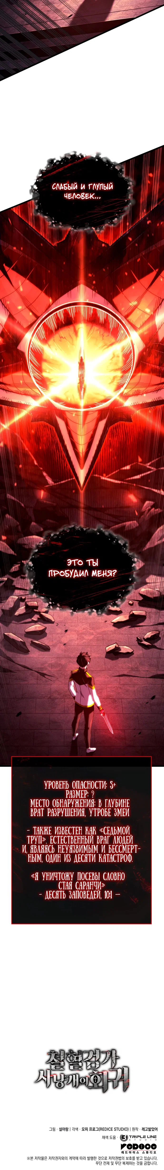 Read Месть железнокровного Пса меченосца RU Manga Online