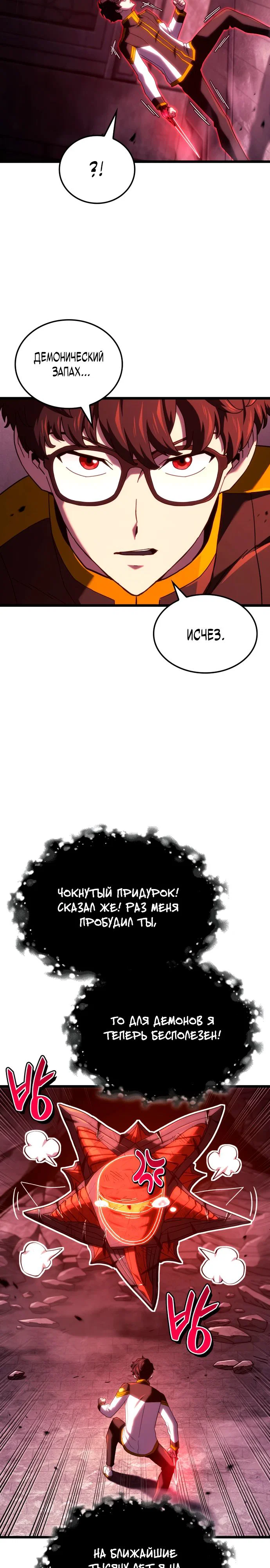 Read Месть железнокровного Пса меченосца RU Manga Online