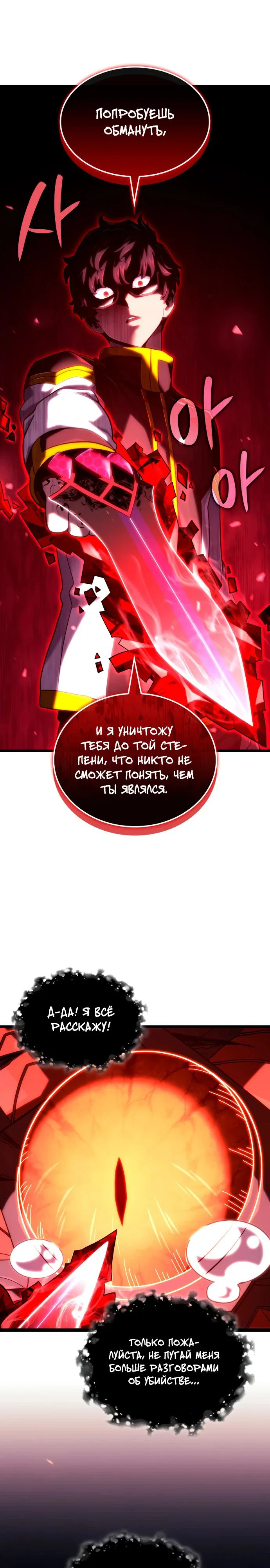 Read Месть железнокровного Пса меченосца RU Manga Online