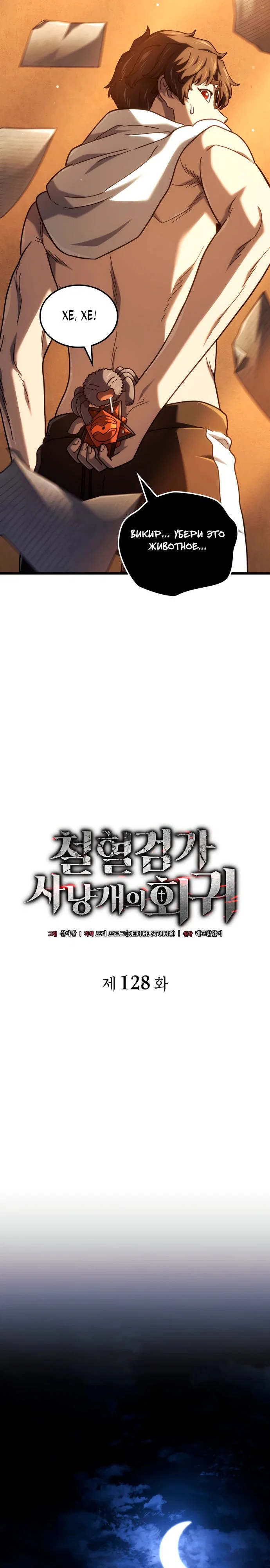 Read Месть железнокровного Пса меченосца RU Manga Online