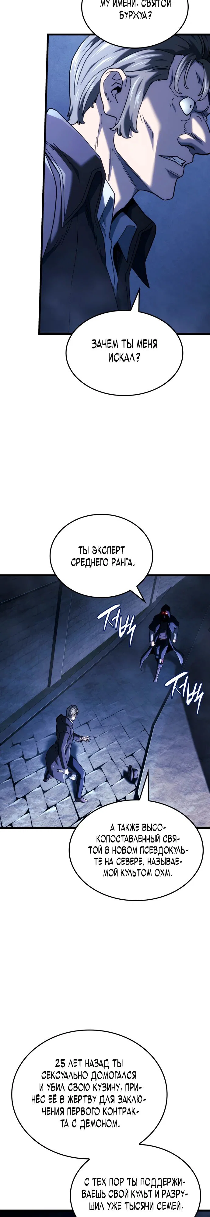 Read Месть железнокровного Пса меченосца RU Manga Online