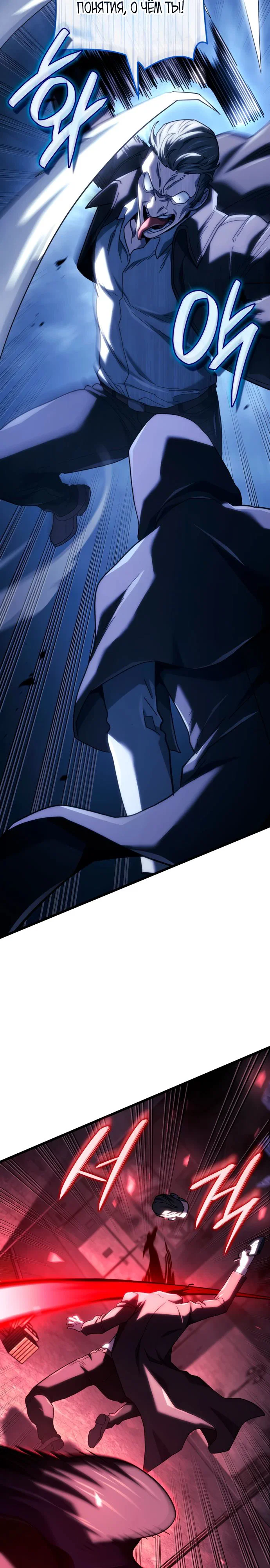 Read Месть железнокровного Пса меченосца RU Manga Online