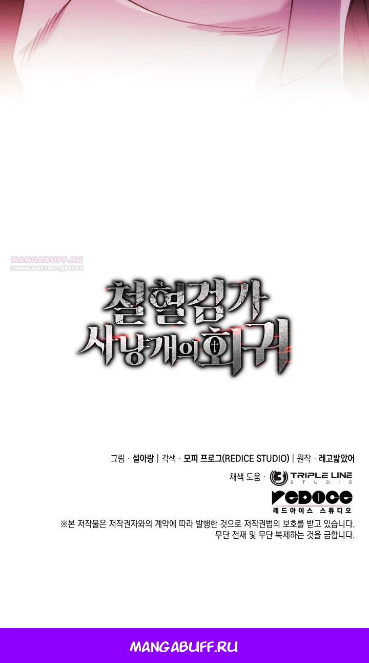 Read Месть железнокровного Пса меченосца RU Manga Online