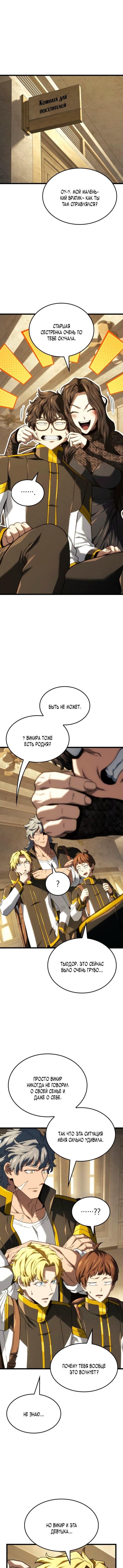 Read Месть железнокровного Пса меченосца RU Manga Online