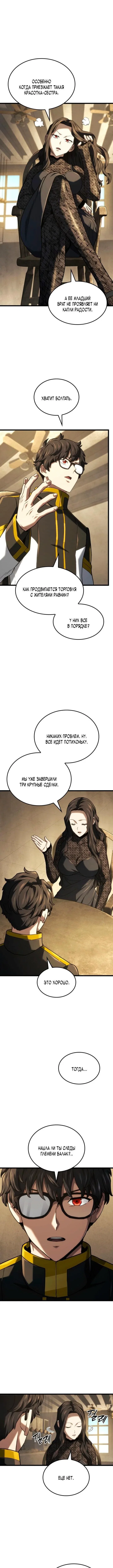 Read Месть железнокровного Пса меченосца RU Manga Online