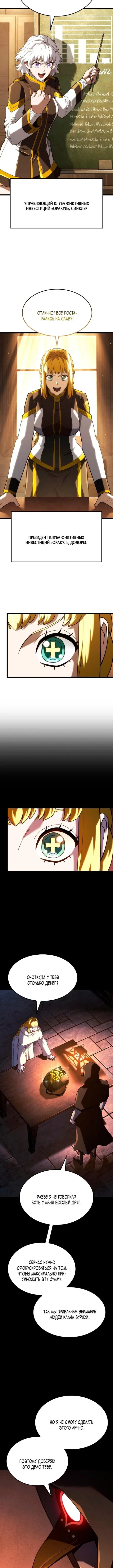 Read Месть железнокровного Пса меченосца RU Manga Online