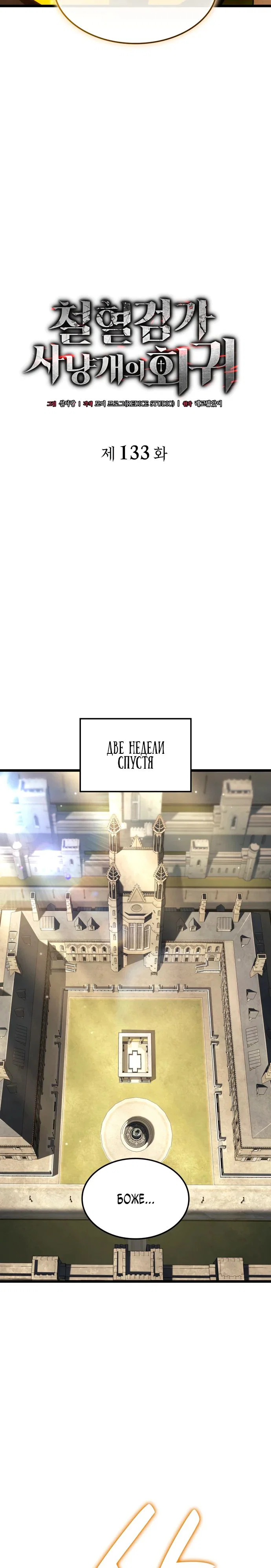 Read Месть железнокровного Пса меченосца RU Manga Online