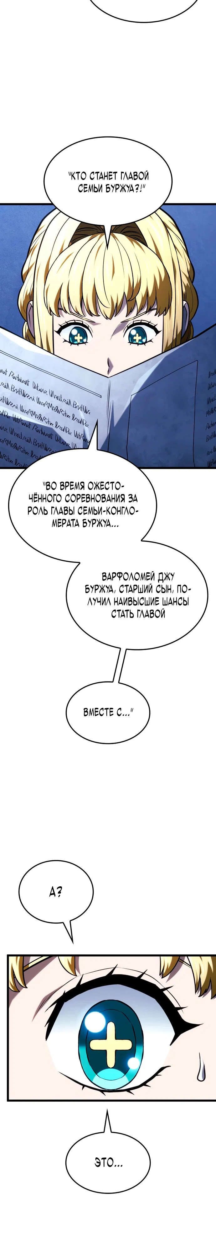 Read Месть железнокровного Пса меченосца RU Manga Online