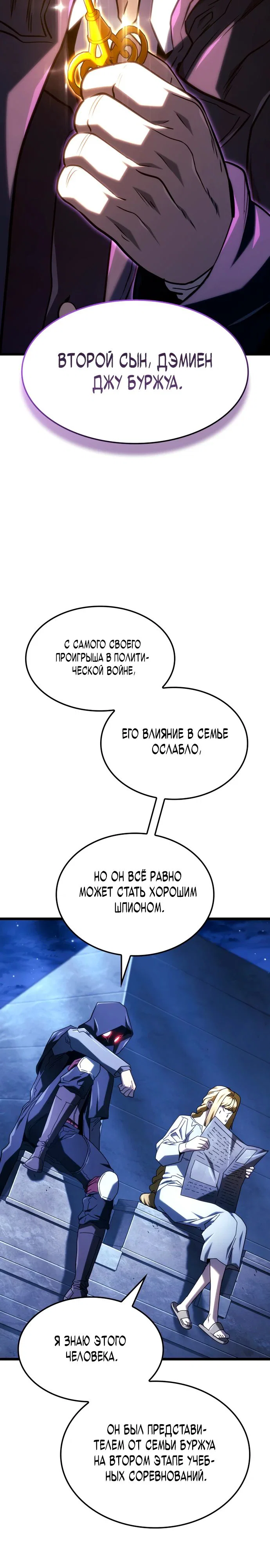 Read Месть железнокровного Пса меченосца RU Manga Online