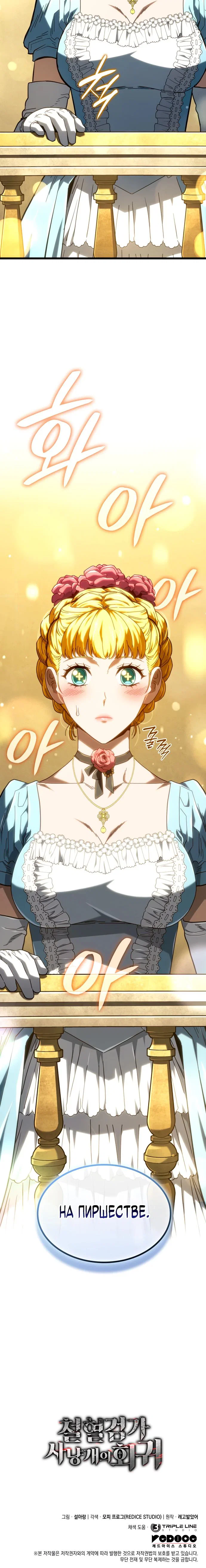 Read Месть железнокровного Пса меченосца RU Manga Online