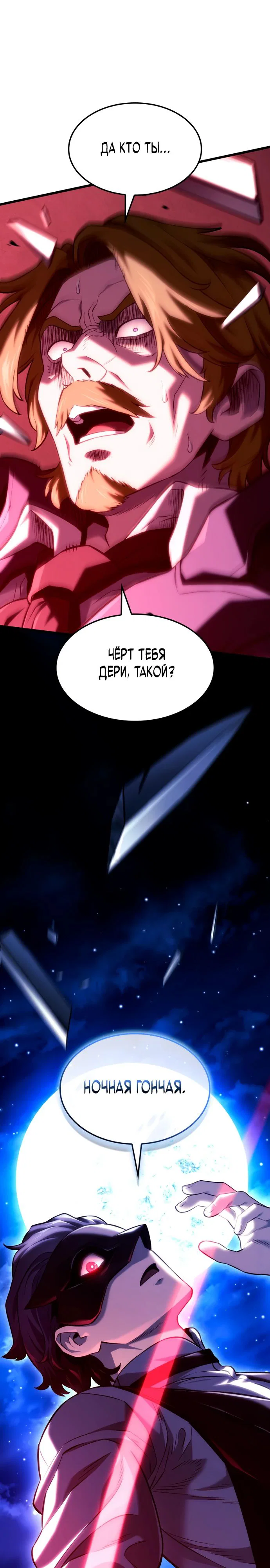 Read Месть железнокровного Пса меченосца RU Manga Online