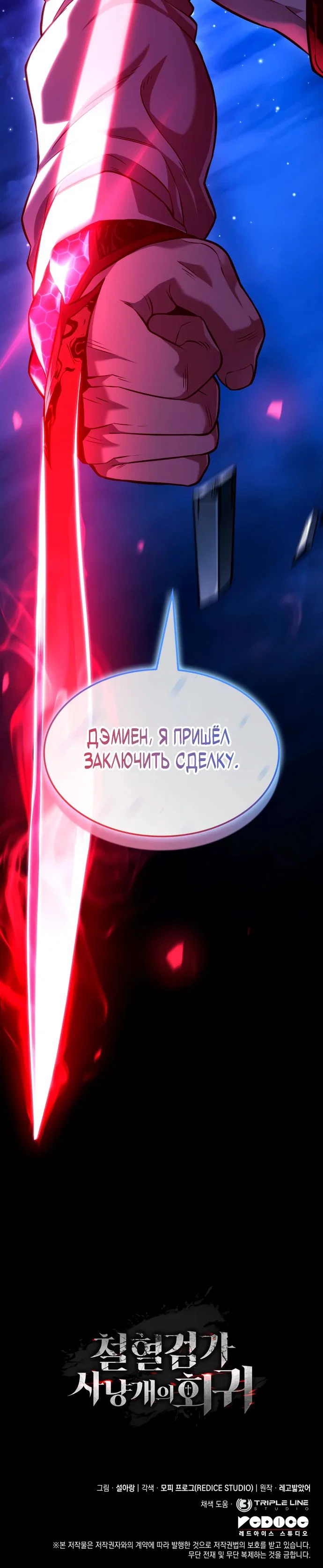 Read Месть железнокровного Пса меченосца RU Manga Online