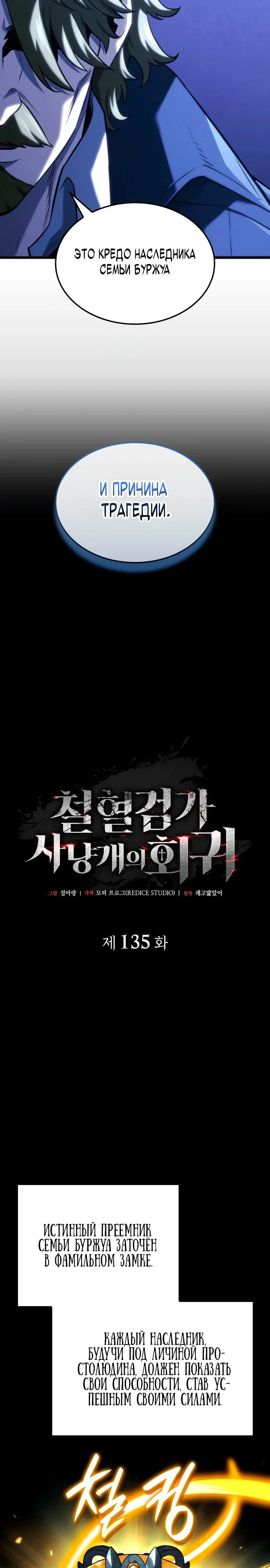 Read Месть железнокровного Пса меченосца RU Manga Online