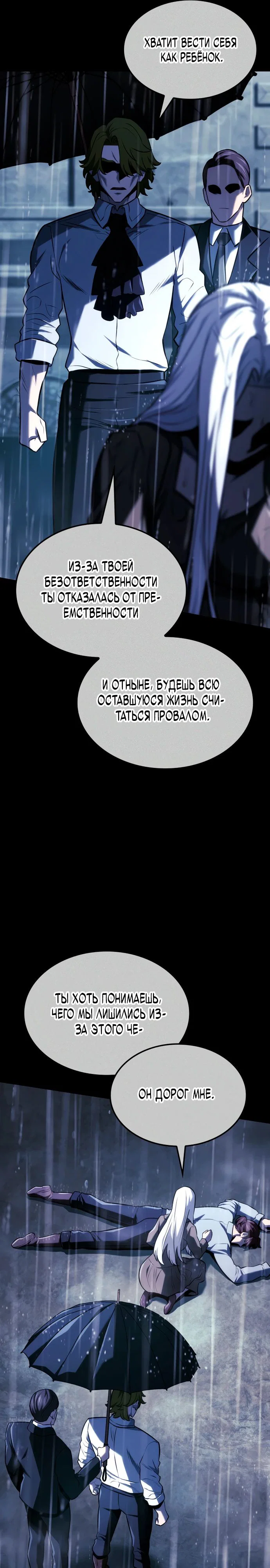 Read Месть железнокровного Пса меченосца RU Manga Online