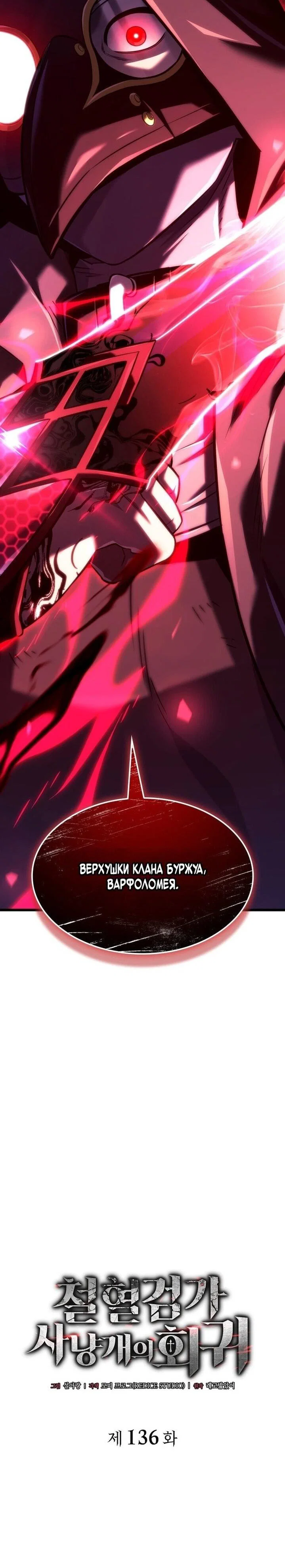 Read Месть железнокровного Пса меченосца RU Manga Online