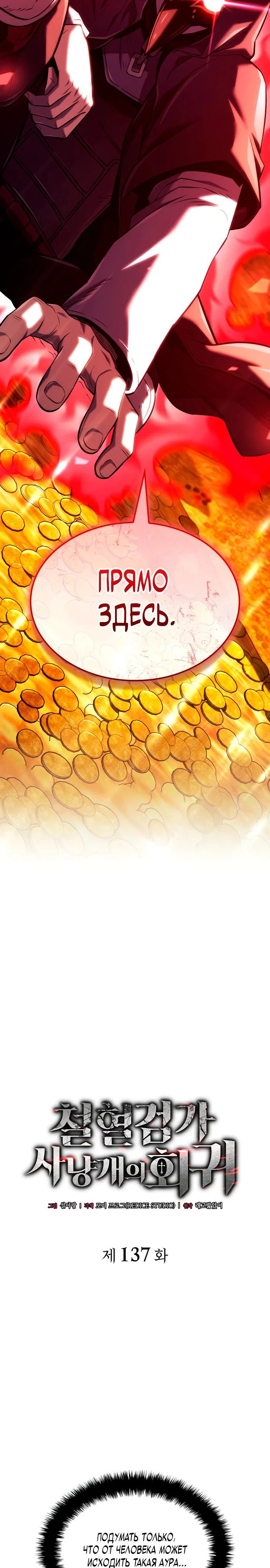 Read Месть железнокровного Пса меченосца RU Manga Online