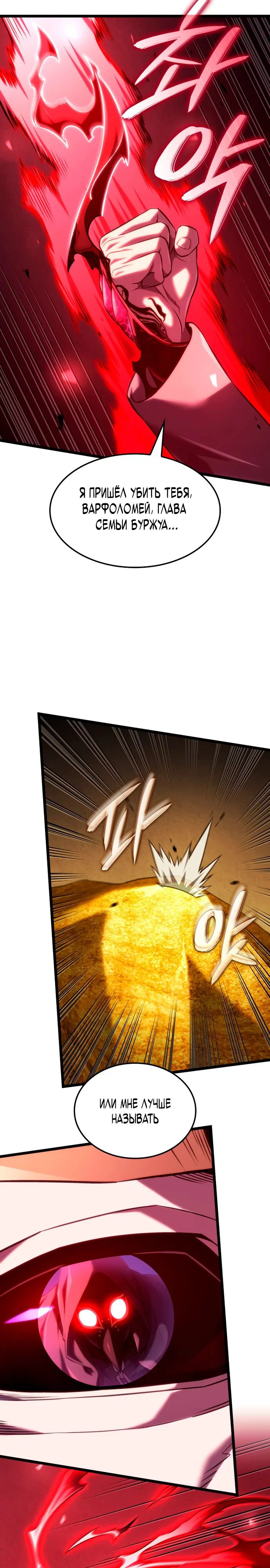Read Месть железнокровного Пса меченосца RU Manga Online