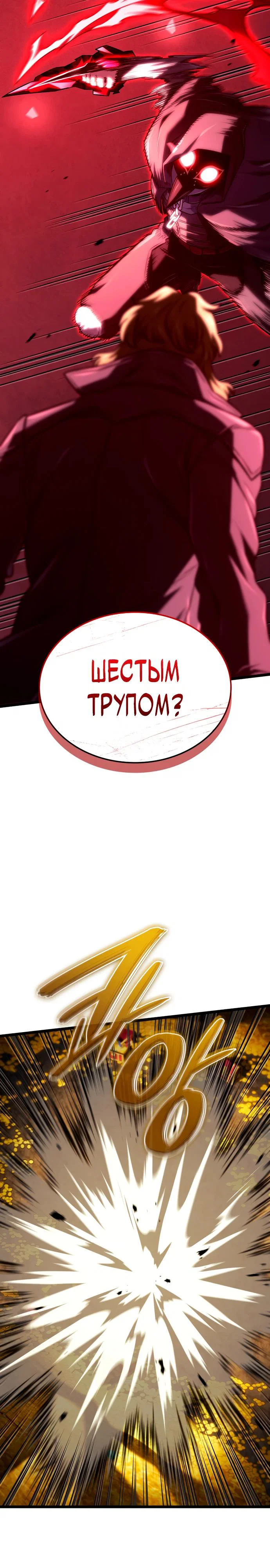 Read Месть железнокровного Пса меченосца RU Manga Online