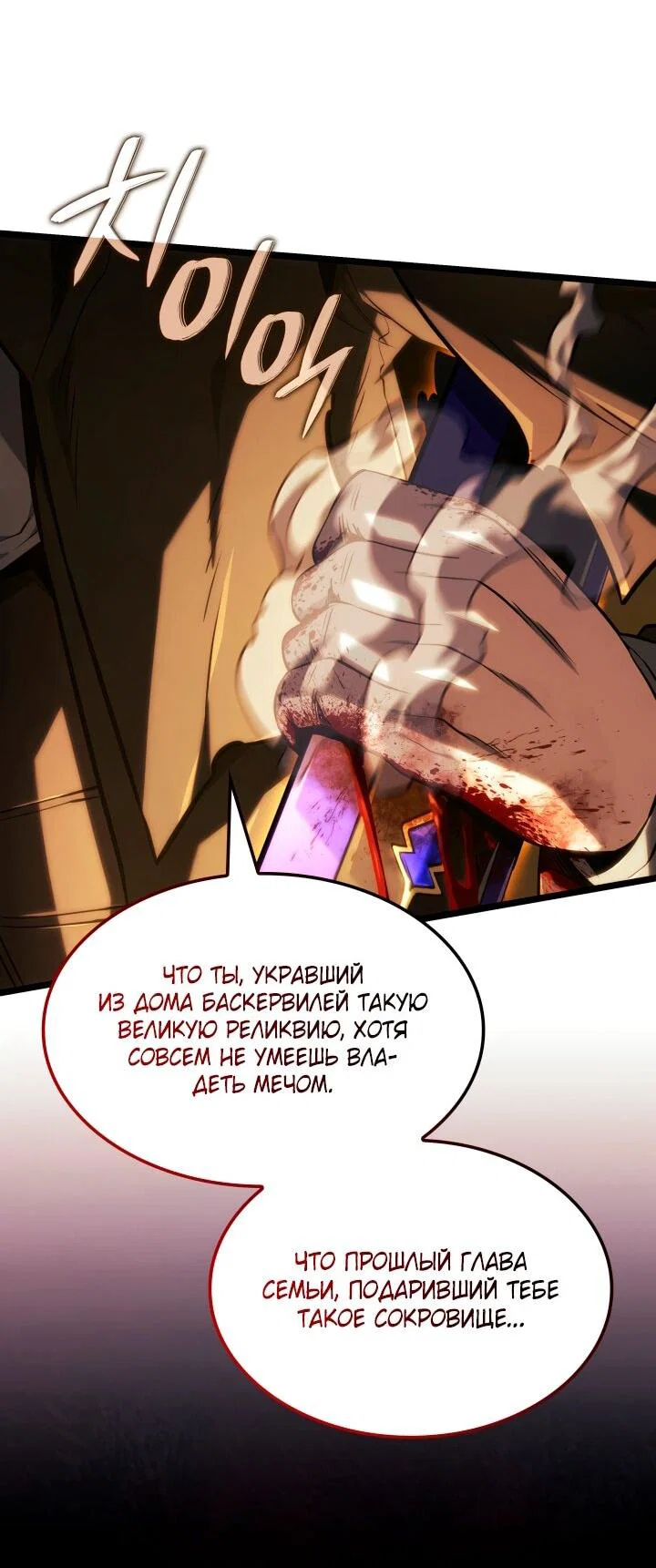 Read Месть железнокровного Пса меченосца RU Manga Online
