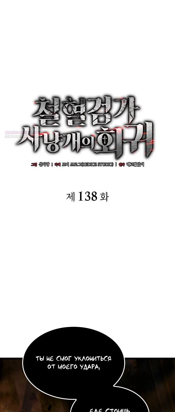 Read Месть железнокровного Пса меченосца RU Manga Online