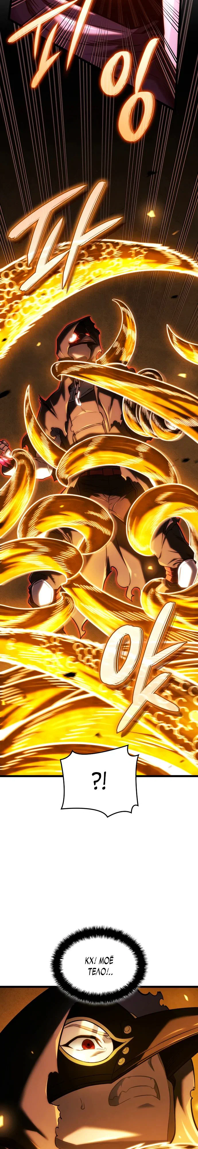 Read Месть железнокровного Пса меченосца RU Manga Online