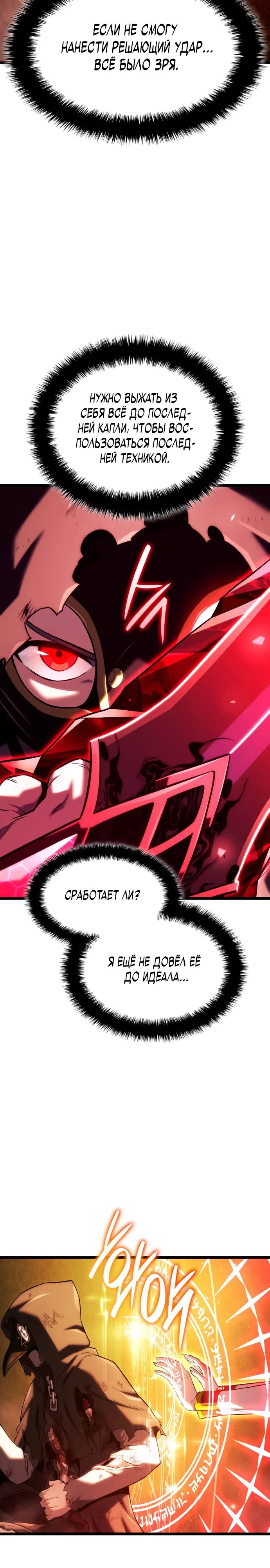 Read Месть железнокровного Пса меченосца RU Manga Online