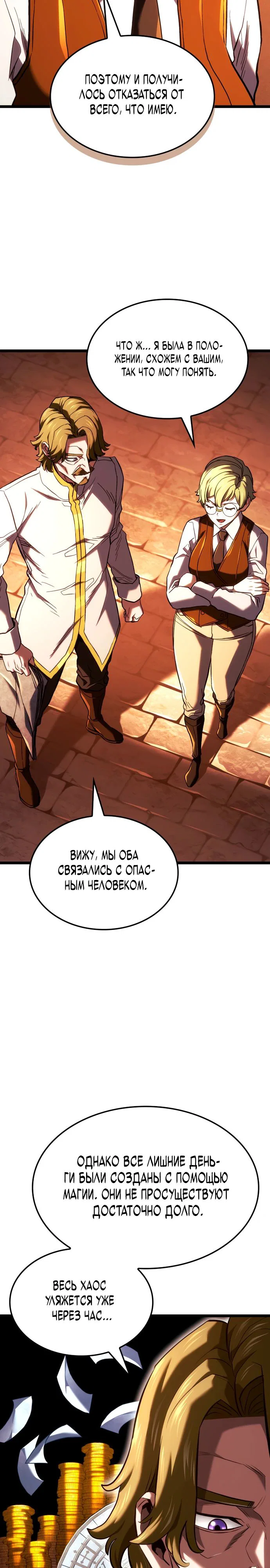 Read Месть железнокровного Пса меченосца RU Manga Online