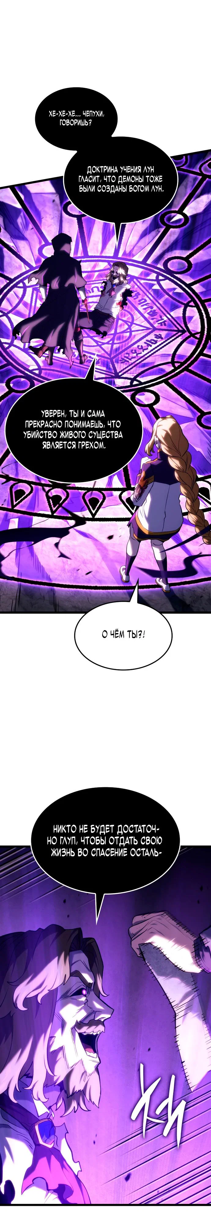 Read Месть железнокровного Пса меченосца RU Manga Online