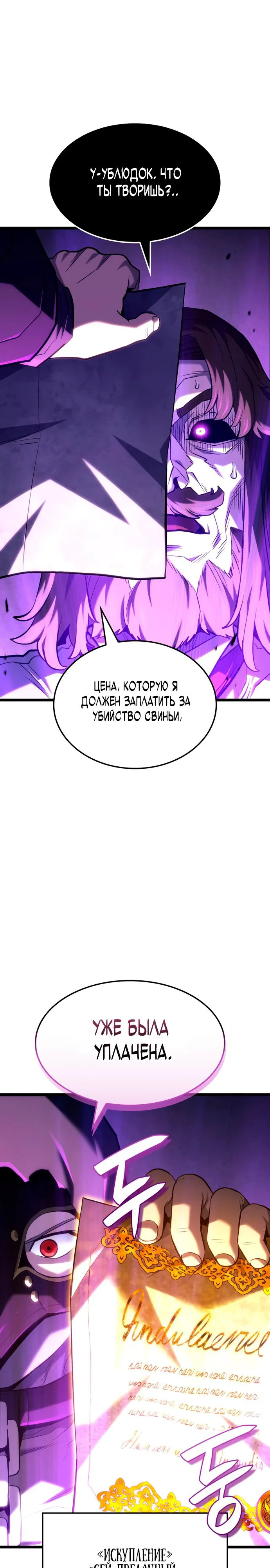 Read Месть железнокровного Пса меченосца RU Manga Online
