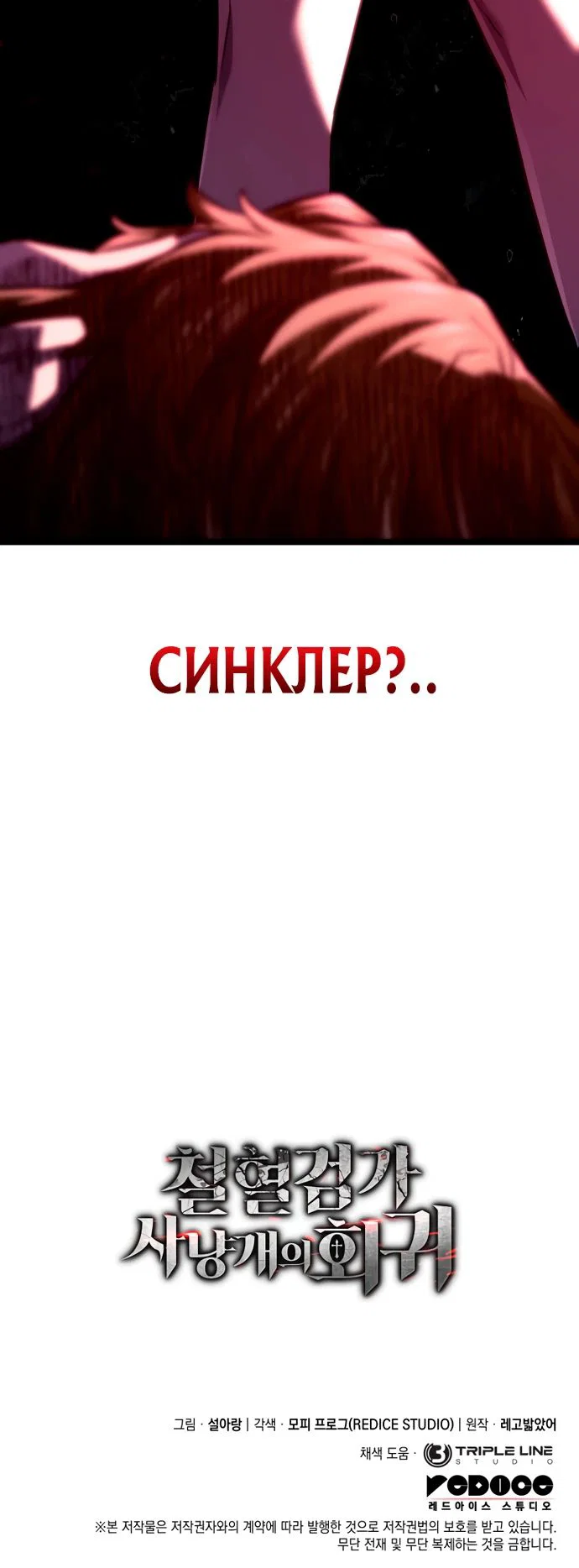 Read Месть железнокровного Пса меченосца RU Manga Online