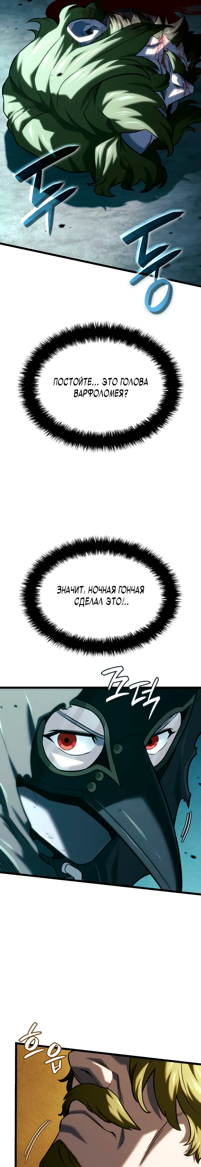 Read Месть железнокровного Пса меченосца RU Manga Online