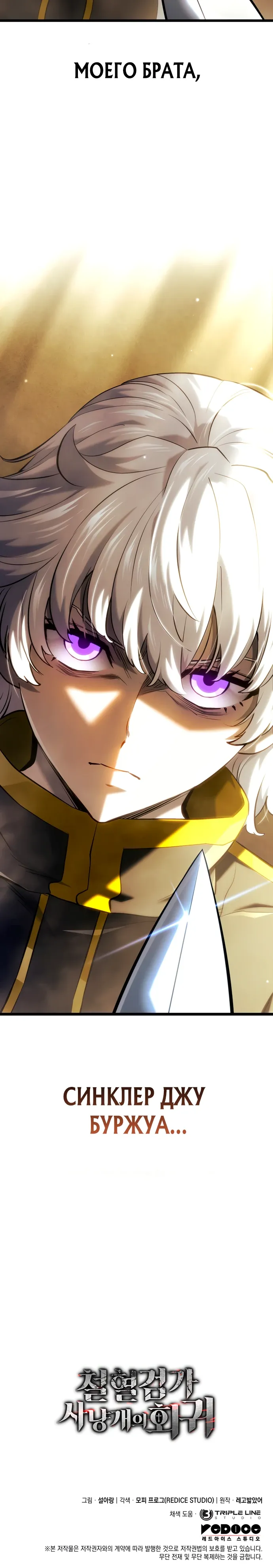 Read Месть железнокровного Пса меченосца RU Manga Online