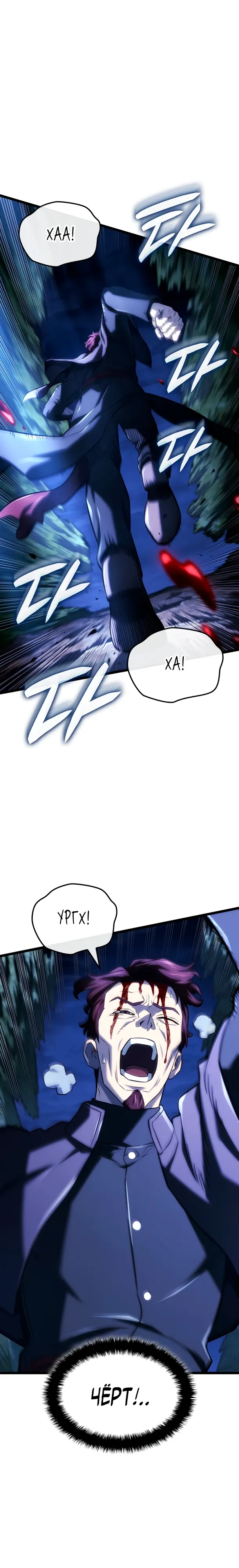 Read Месть железнокровного Пса меченосца RU Manga Online