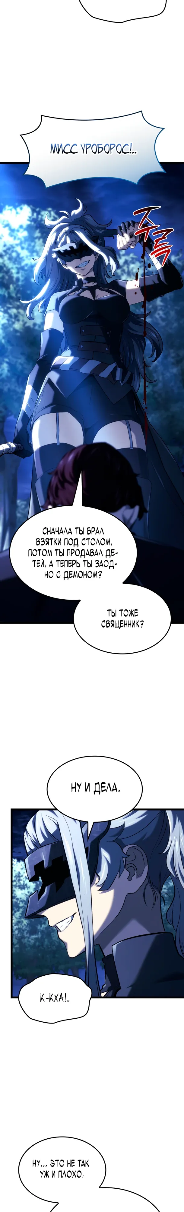 Read Месть железнокровного Пса меченосца RU Manga Online