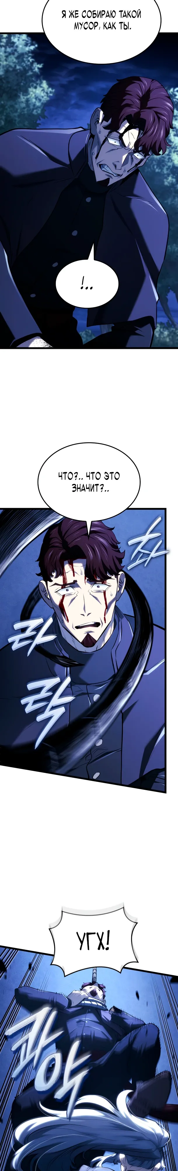 Read Месть железнокровного Пса меченосца RU Manga Online