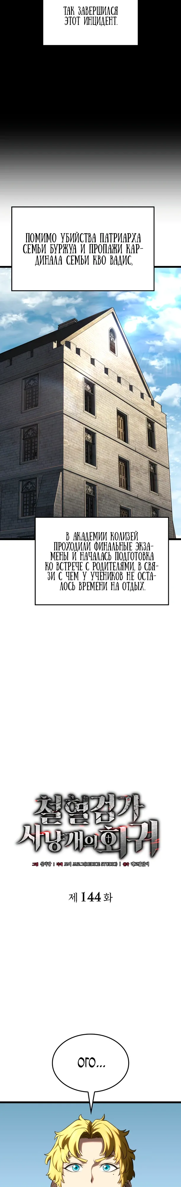 Read Месть железнокровного Пса меченосца RU Manga Online