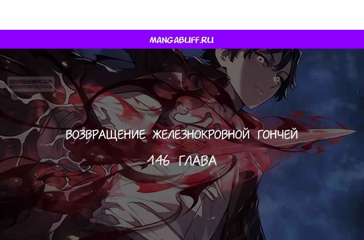 Read Месть железнокровного Пса меченосца RU Manga Online