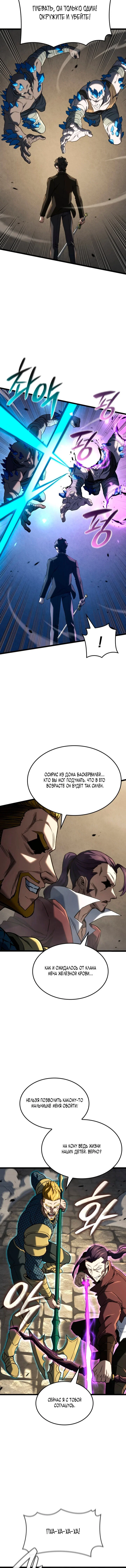 Read Месть железнокровного Пса меченосца RU Manga Online