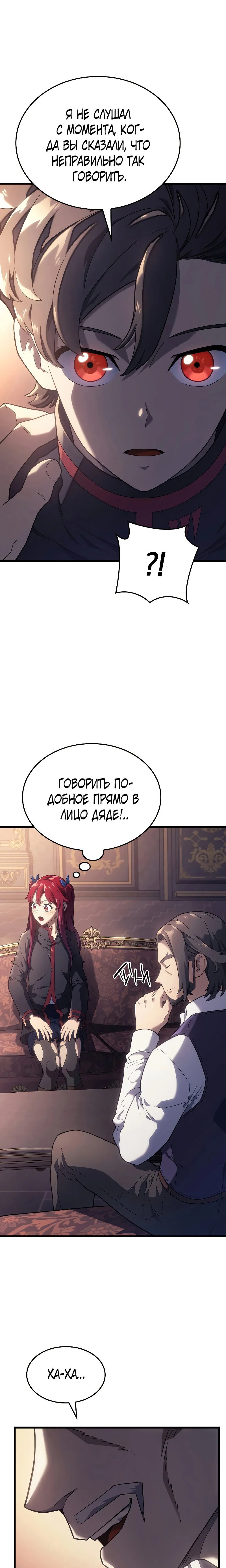 Read Месть железнокровного Пса меченосца RU Manga Online