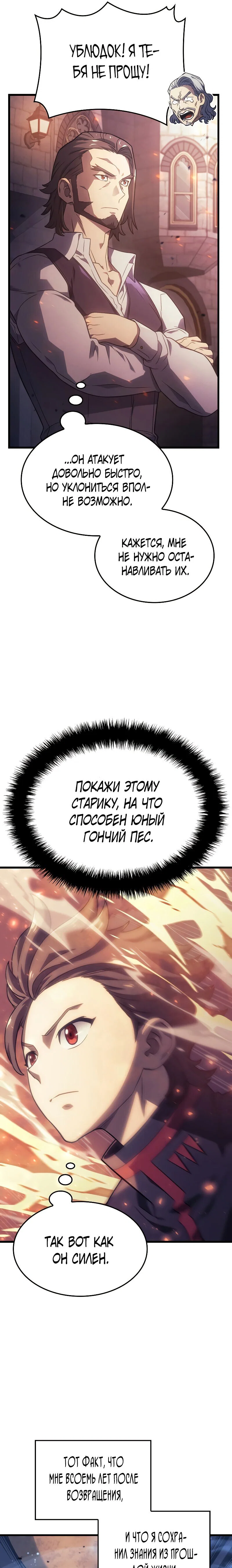 Read Месть железнокровного Пса меченосца RU Manga Online