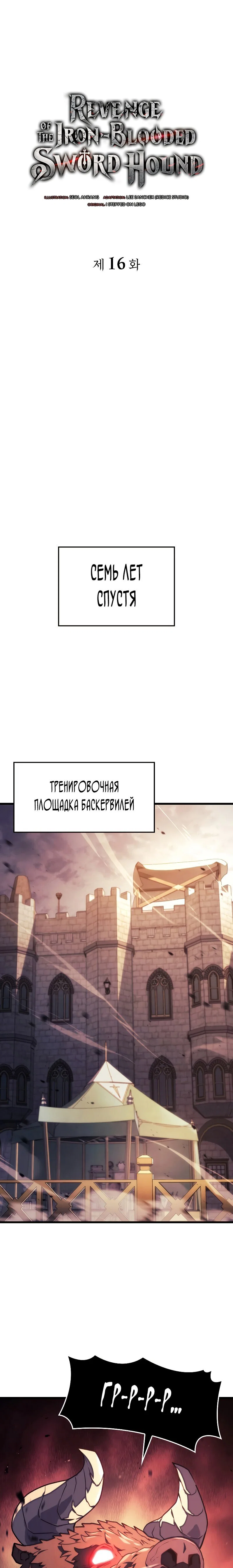 Read Месть железнокровного Пса меченосца RU Manga Online