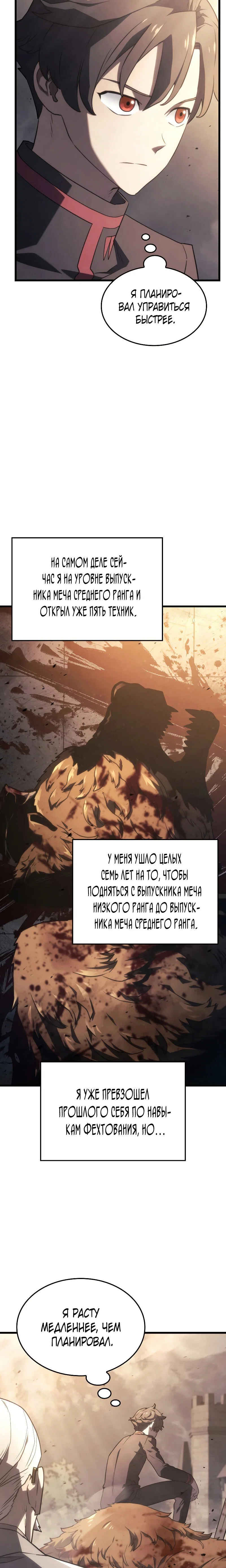 Read Месть железнокровного Пса меченосца RU Manga Online